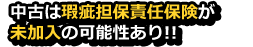 中古は瑕疵担保責任保険が未加入の可能性あり！
