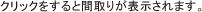 クリックすると間取りが表示されます。
